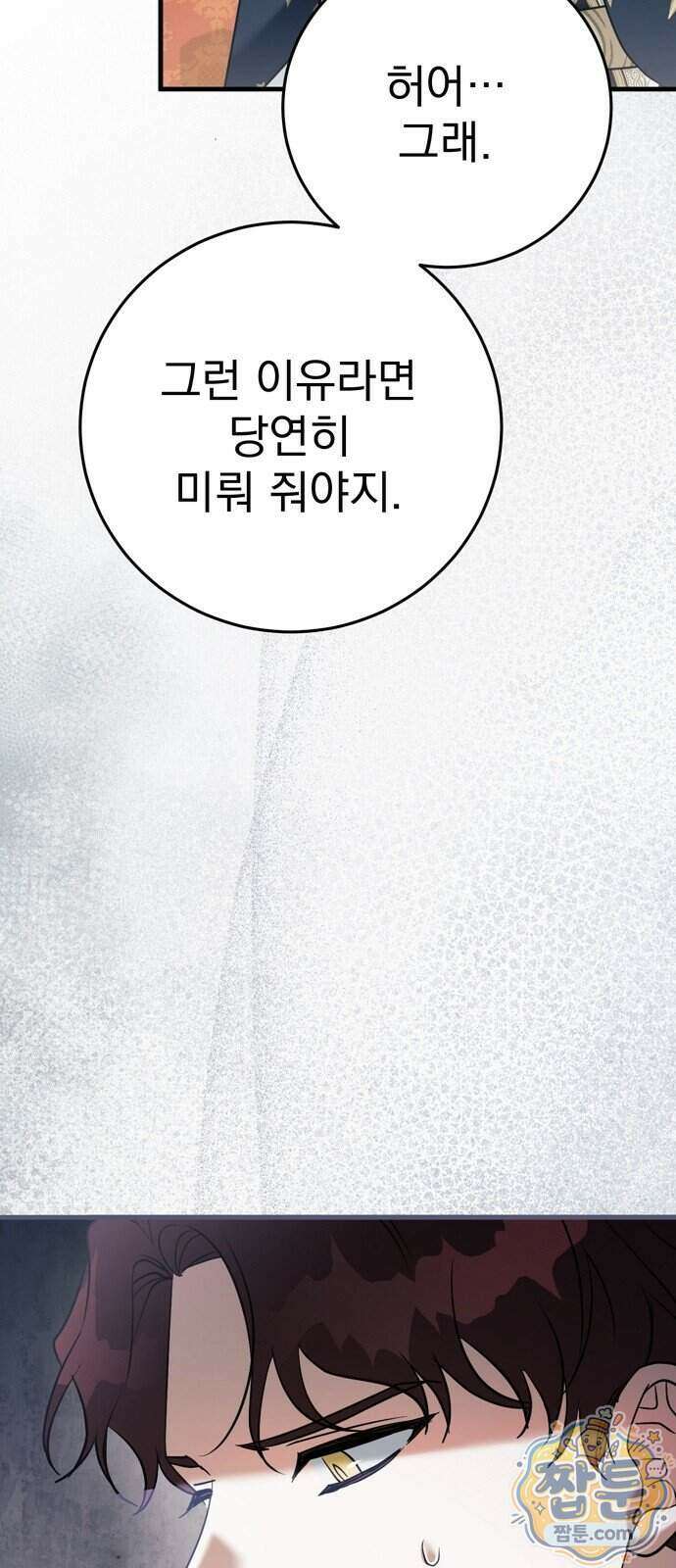 쌍둥이에게 아내 자리를 빼앗겼다 5화 106