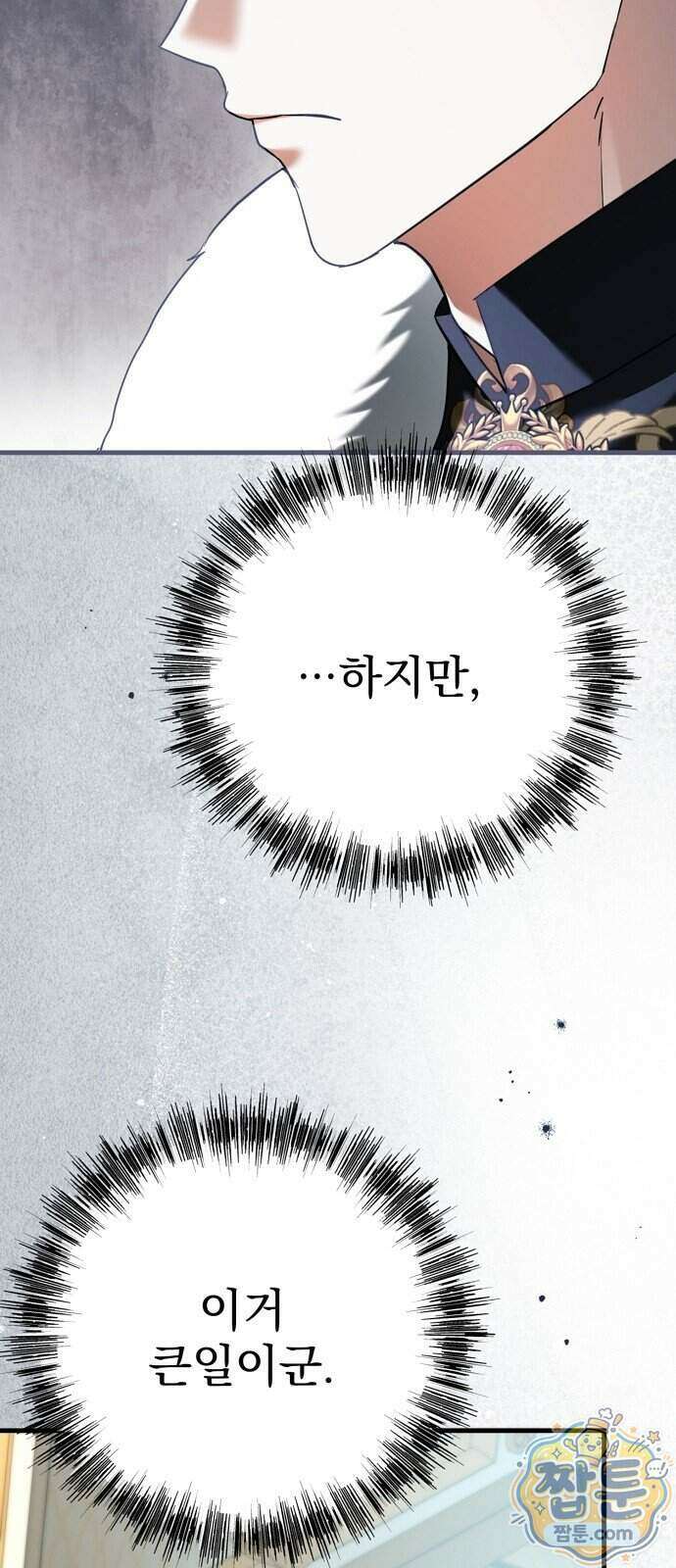 쌍둥이에게 아내 자리를 빼앗겼다 5화 107