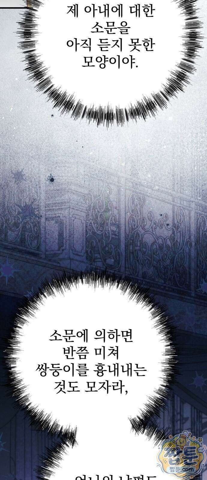쌍둥이에게 아내 자리를 빼앗겼다 5화 109