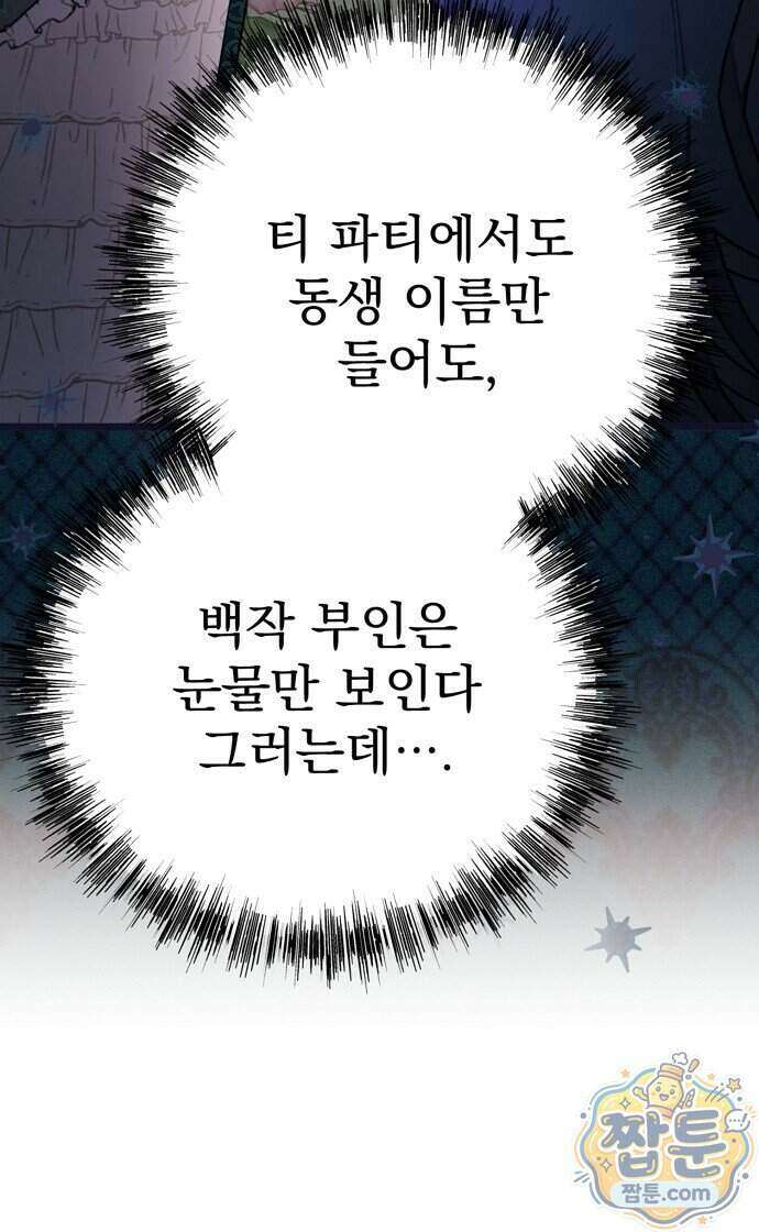 쌍둥이에게 아내 자리를 빼앗겼다 5화 111