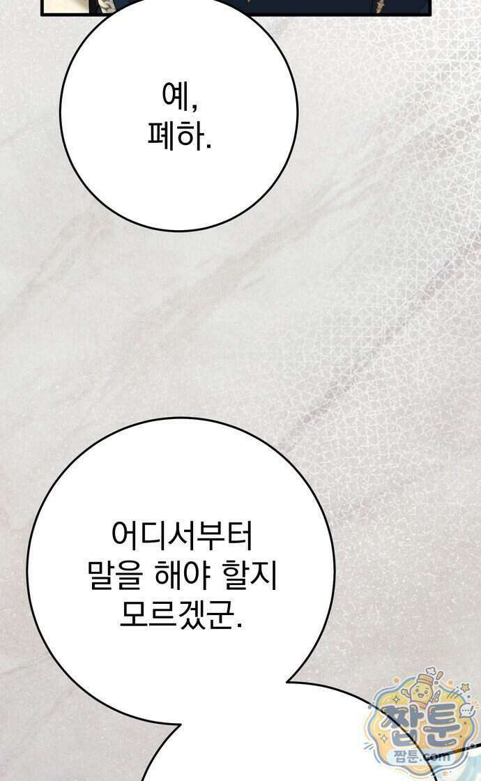 쌍둥이에게 아내 자리를 빼앗겼다 5화 114