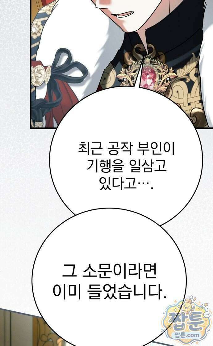 쌍둥이에게 아내 자리를 빼앗겼다 5화 117