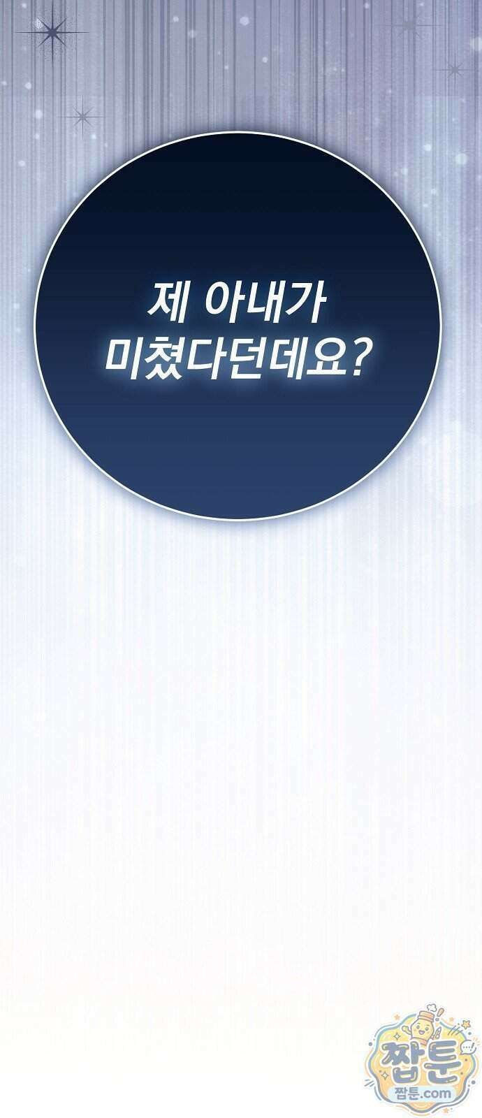 쌍둥이에게 아내 자리를 빼앗겼다 5화 122
