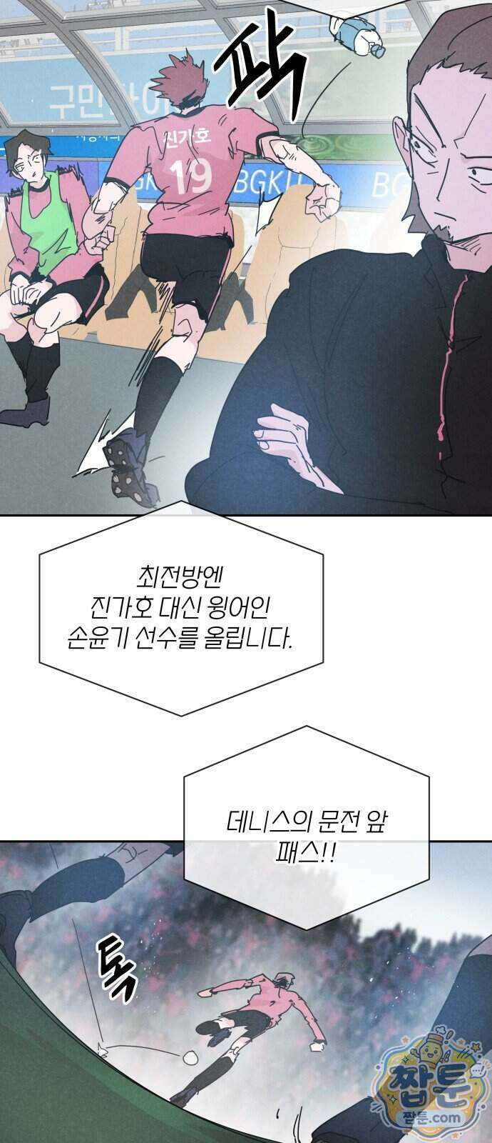 꿈의 엔트리 44화 2