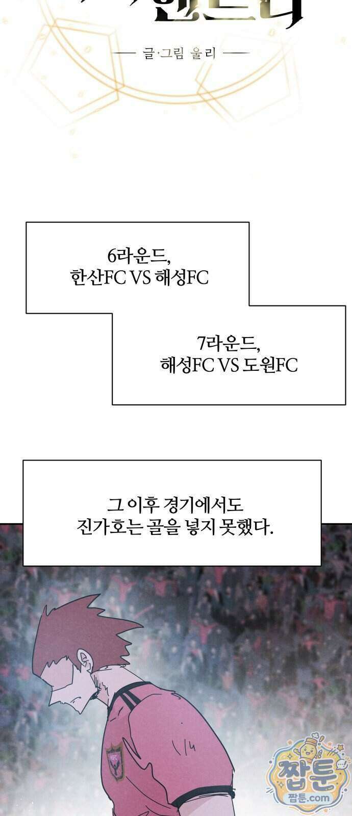 꿈의 엔트리 44화 6