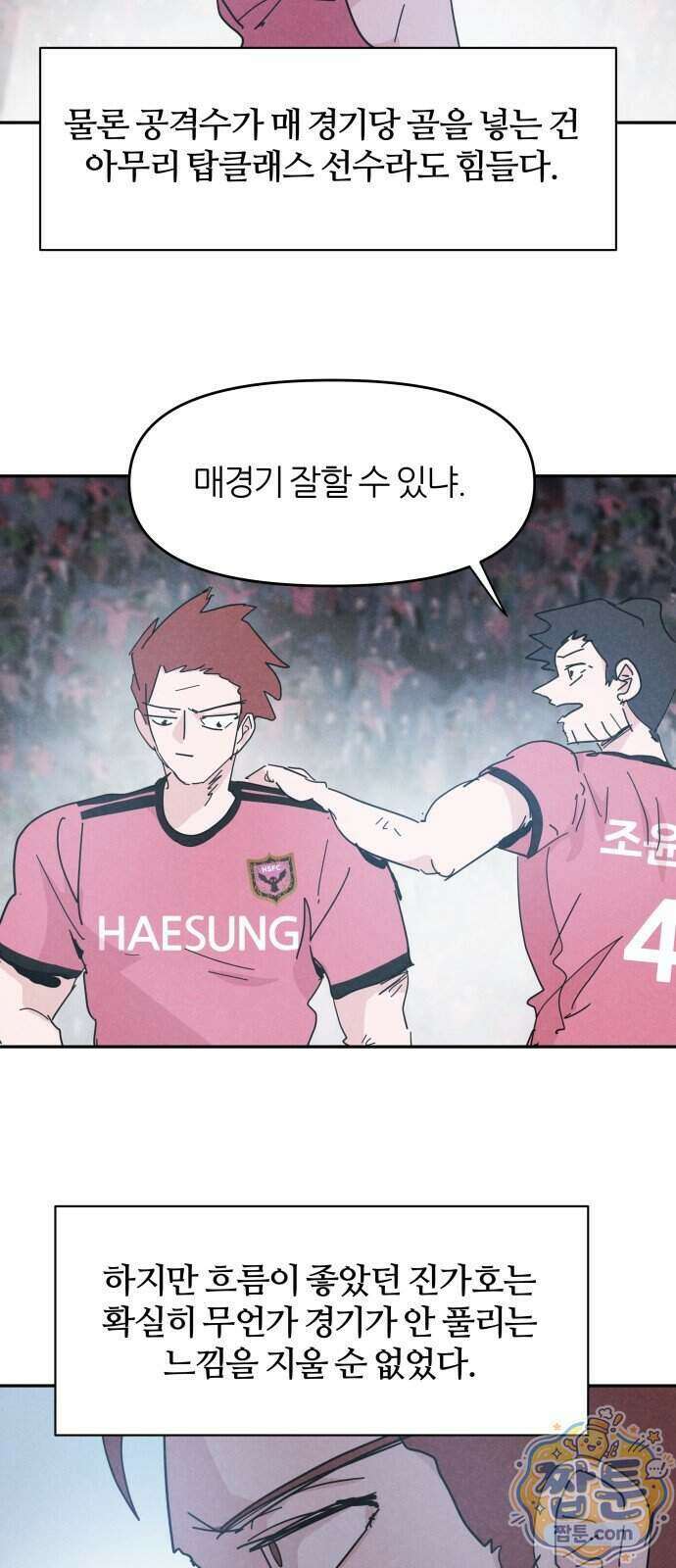 꿈의 엔트리 44화 7