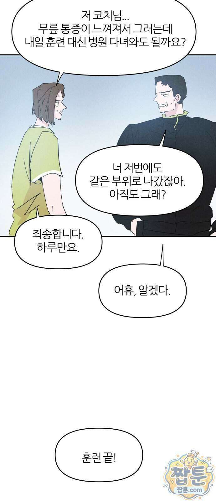 꿈의 엔트리 44화 11