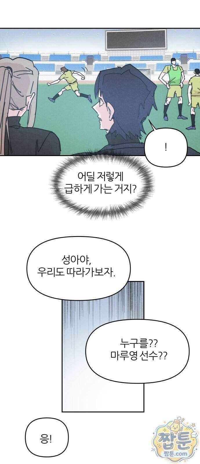 꿈의 엔트리 44화 12