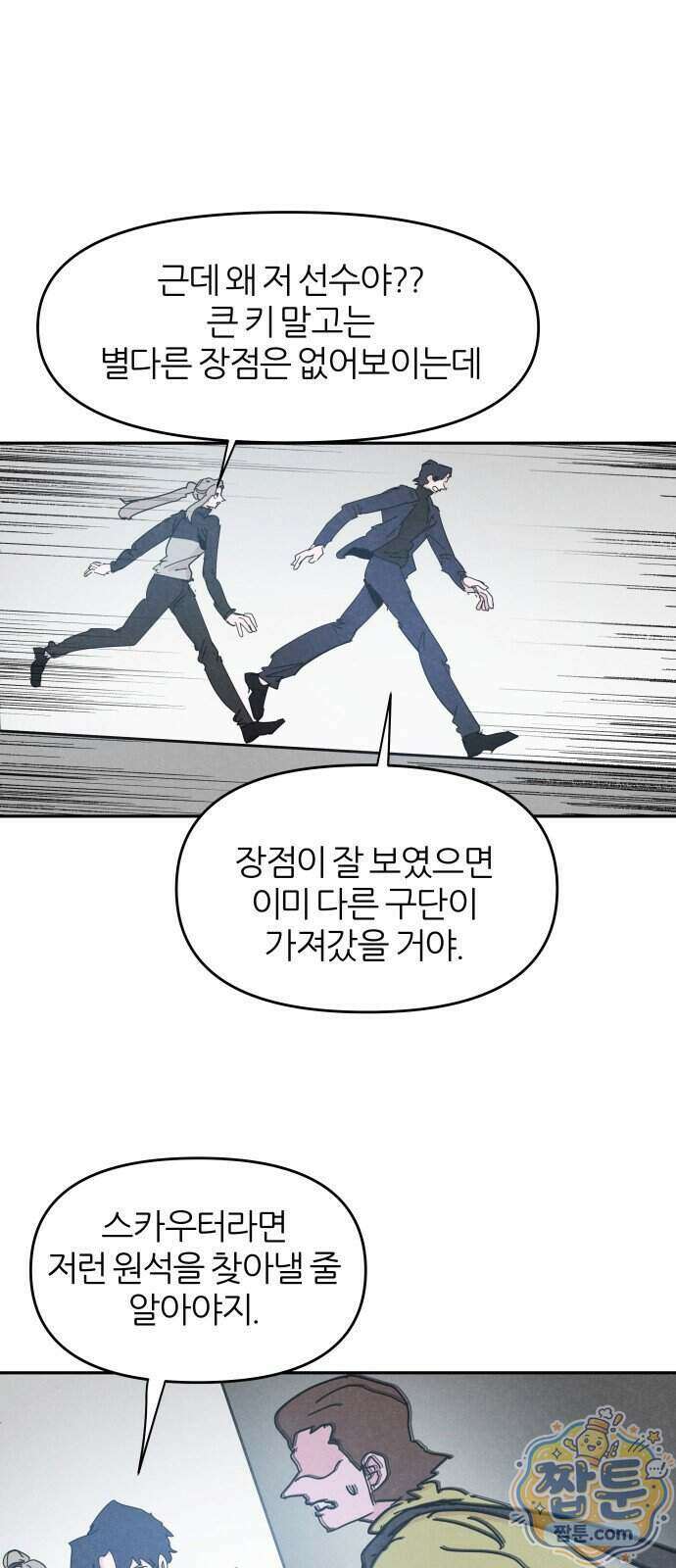꿈의 엔트리 44화 13