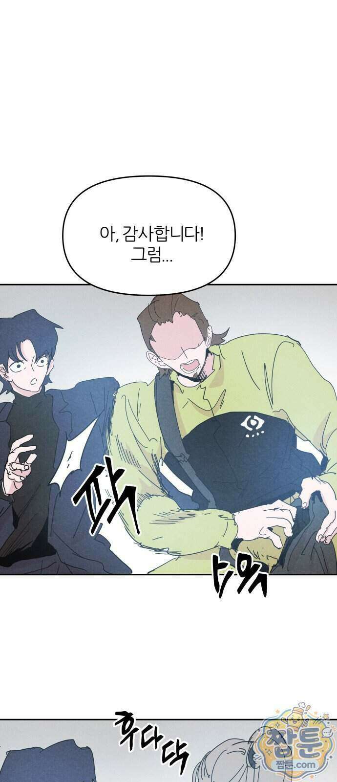 꿈의 엔트리 44화 17