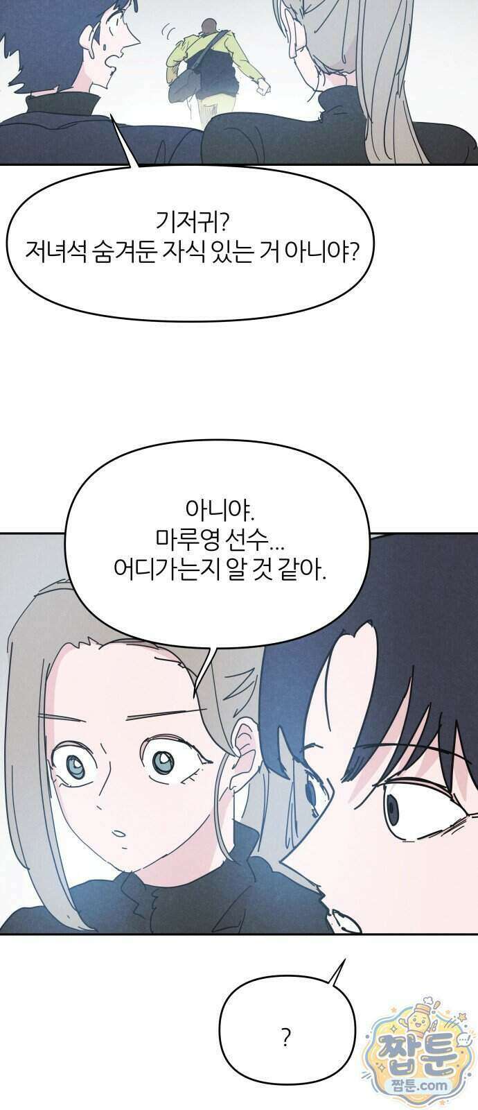 꿈의 엔트리 44화 18