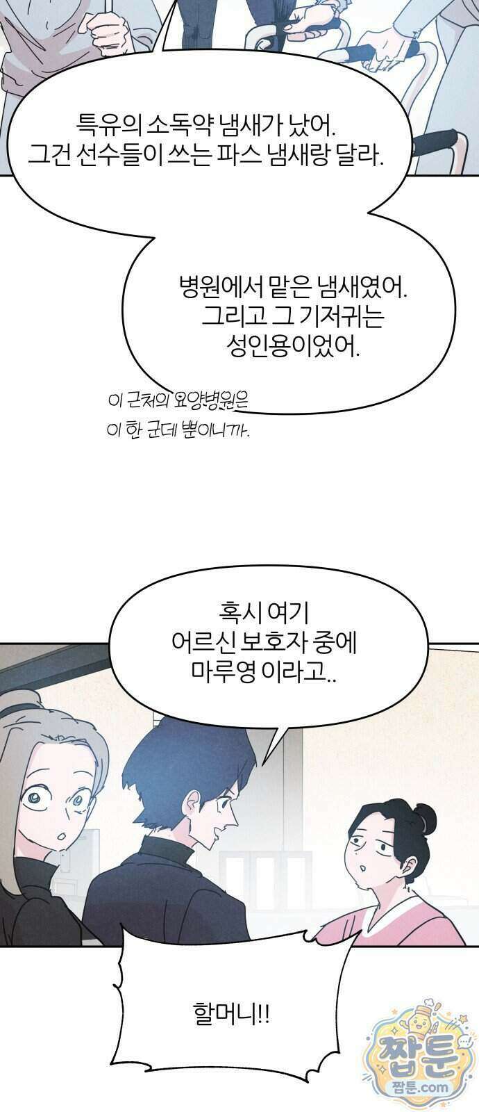 꿈의 엔트리 44화 20