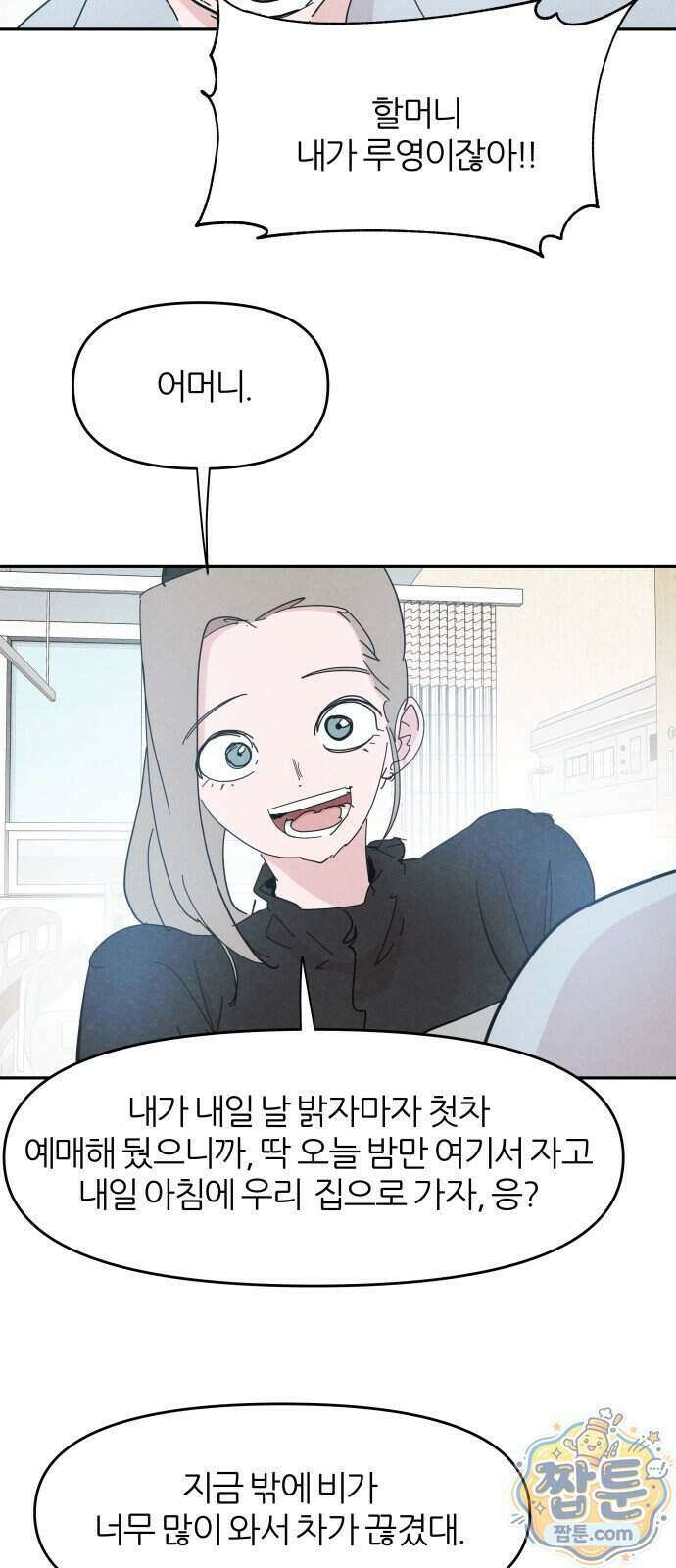 꿈의 엔트리 44화 22