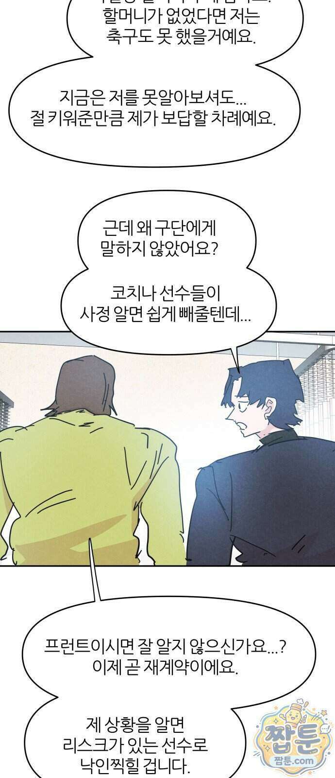 꿈의 엔트리 44화 27