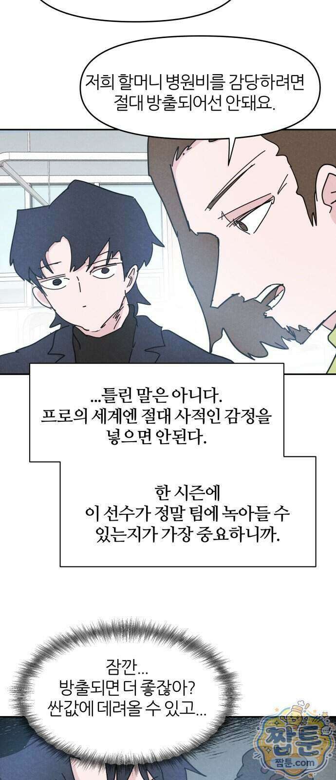 꿈의 엔트리 44화 28