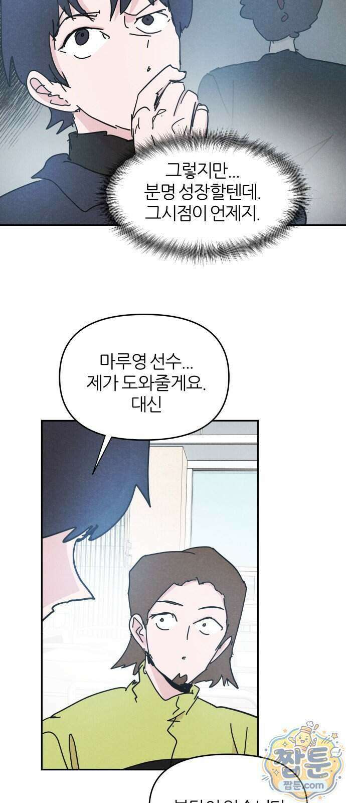 꿈의 엔트리 44화 29