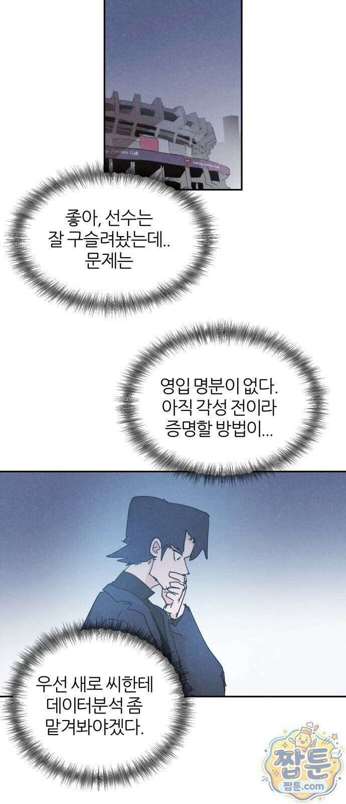 꿈의 엔트리 44화 31