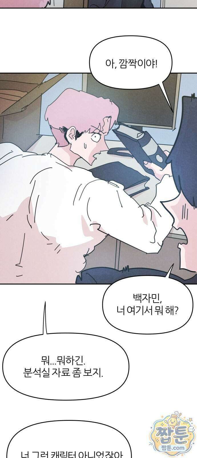꿈의 엔트리 44화 33