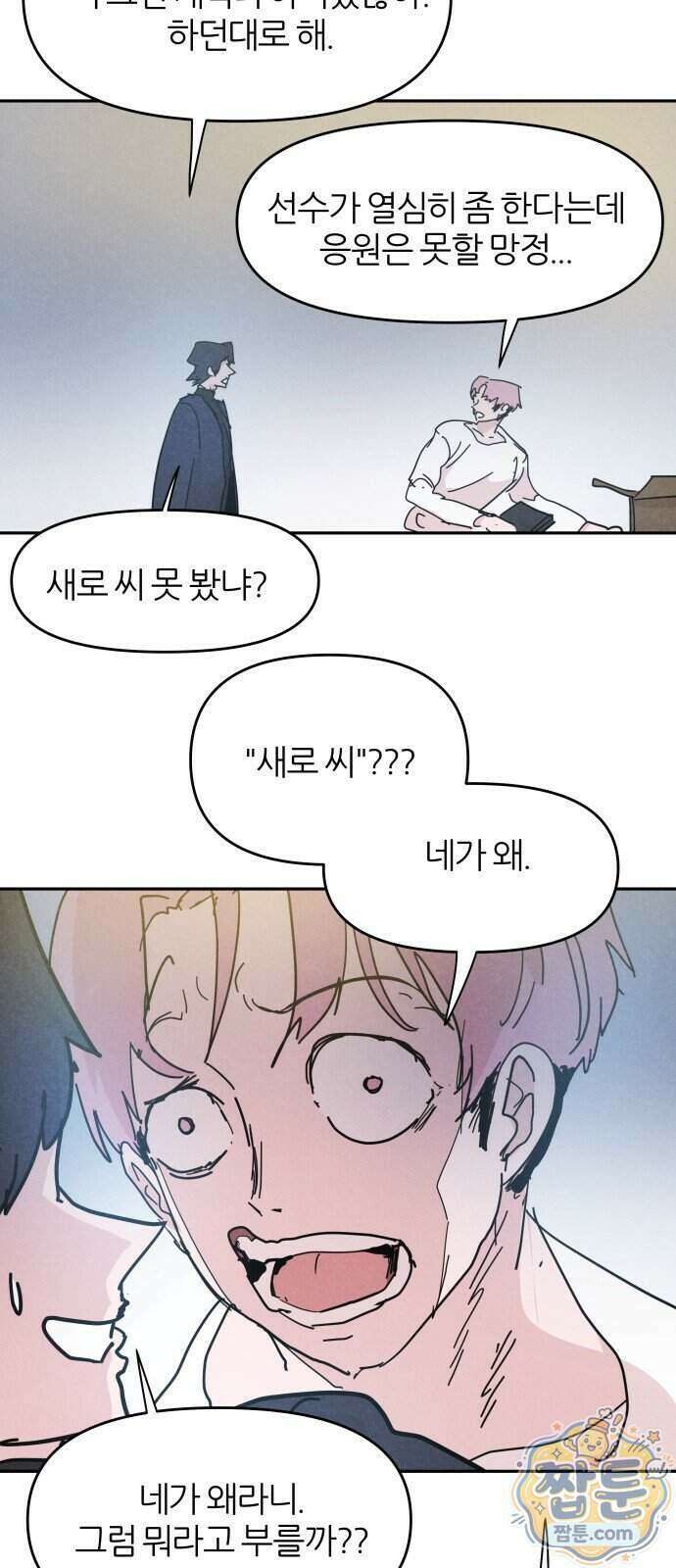 꿈의 엔트리 44화 34