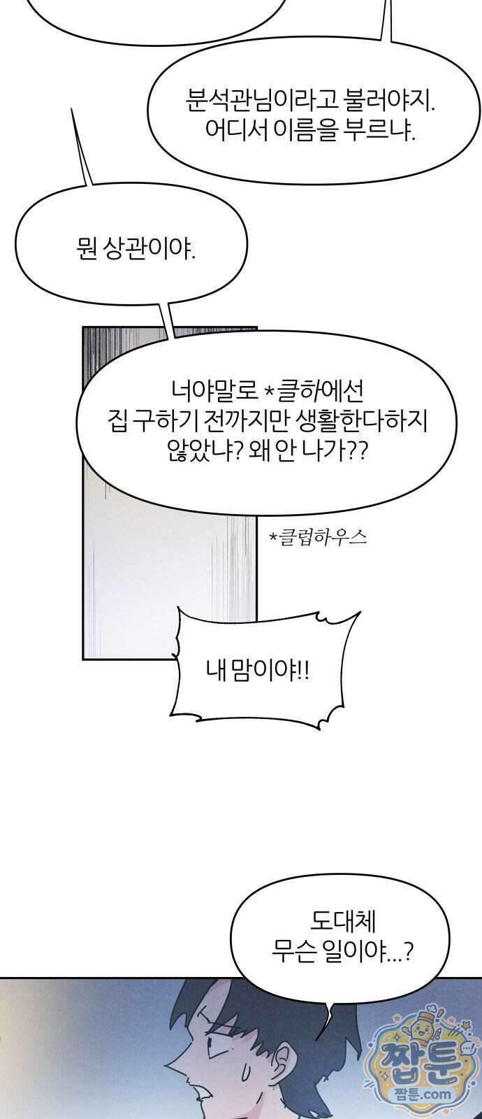 꿈의 엔트리 44화 35