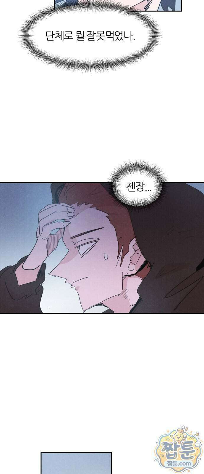 꿈의 엔트리 44화 39