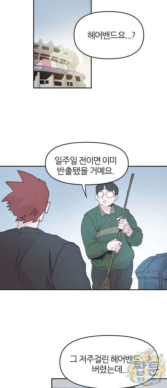 꿈의 엔트리 44화 40
