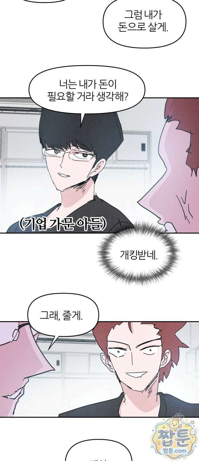 꿈의 엔트리 44화 45