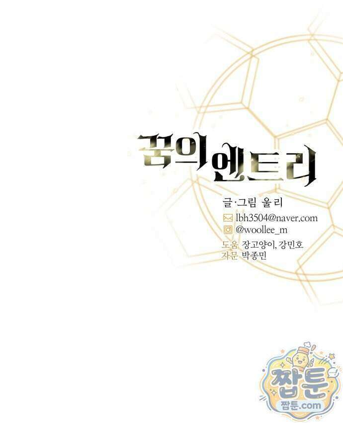 꿈의 엔트리 44화 47