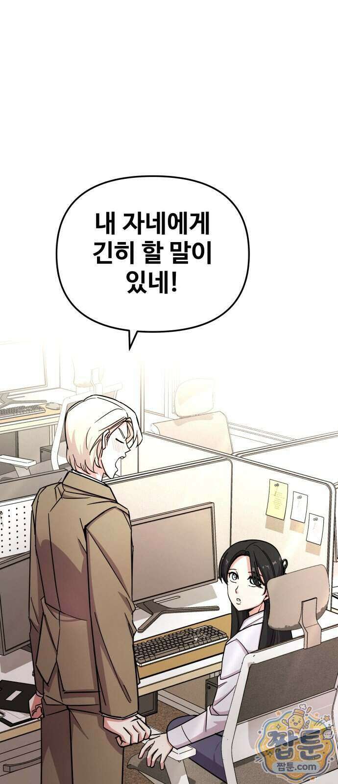 내 남자친구는 고양이다옹 27화 1
