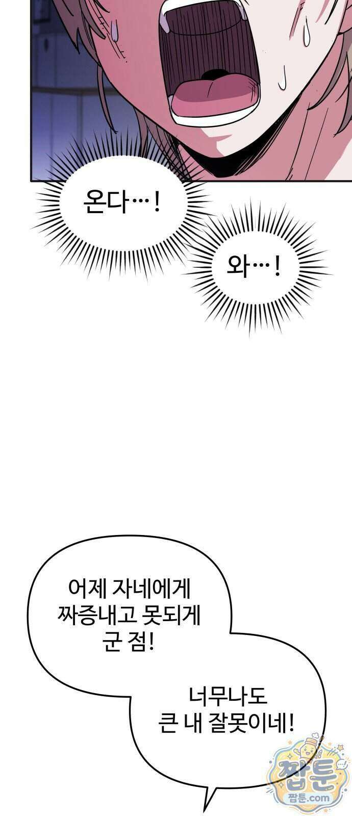 내 남자친구는 고양이다옹 27화 3