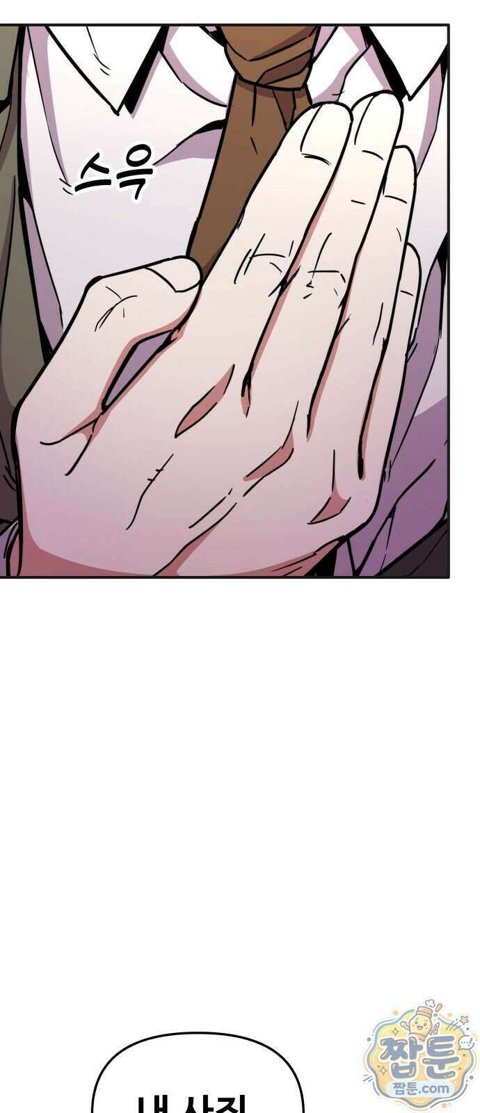 내 남자친구는 고양이다옹 27화 4