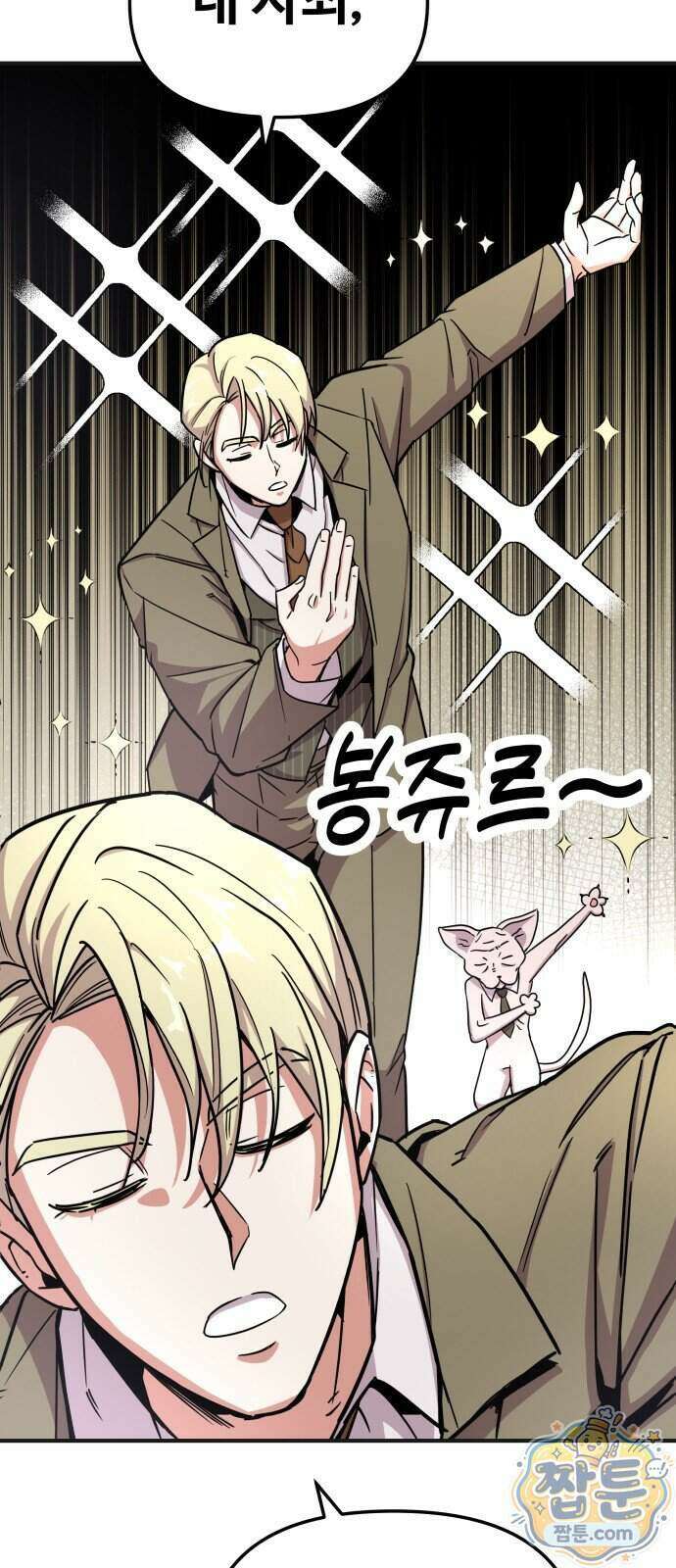 내 남자친구는 고양이다옹 27화 5