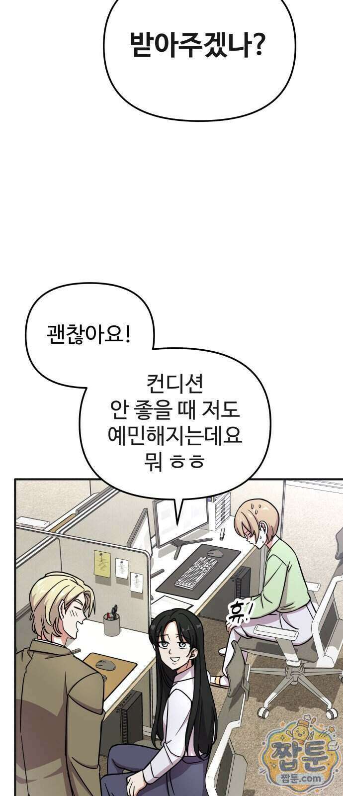 내 남자친구는 고양이다옹 27화 6