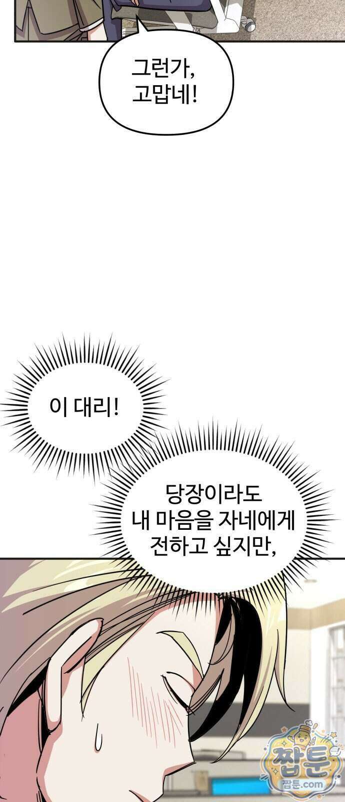 내 남자친구는 고양이다옹 27화 7