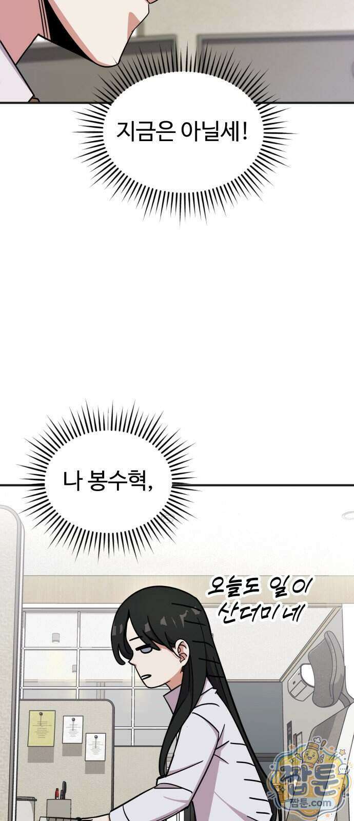내 남자친구는 고양이다옹 27화 8