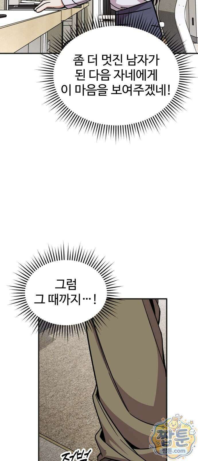 내 남자친구는 고양이다옹 27화 9