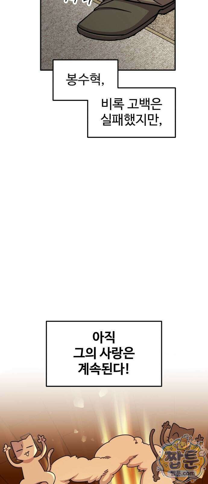내 남자친구는 고양이다옹 27화 10