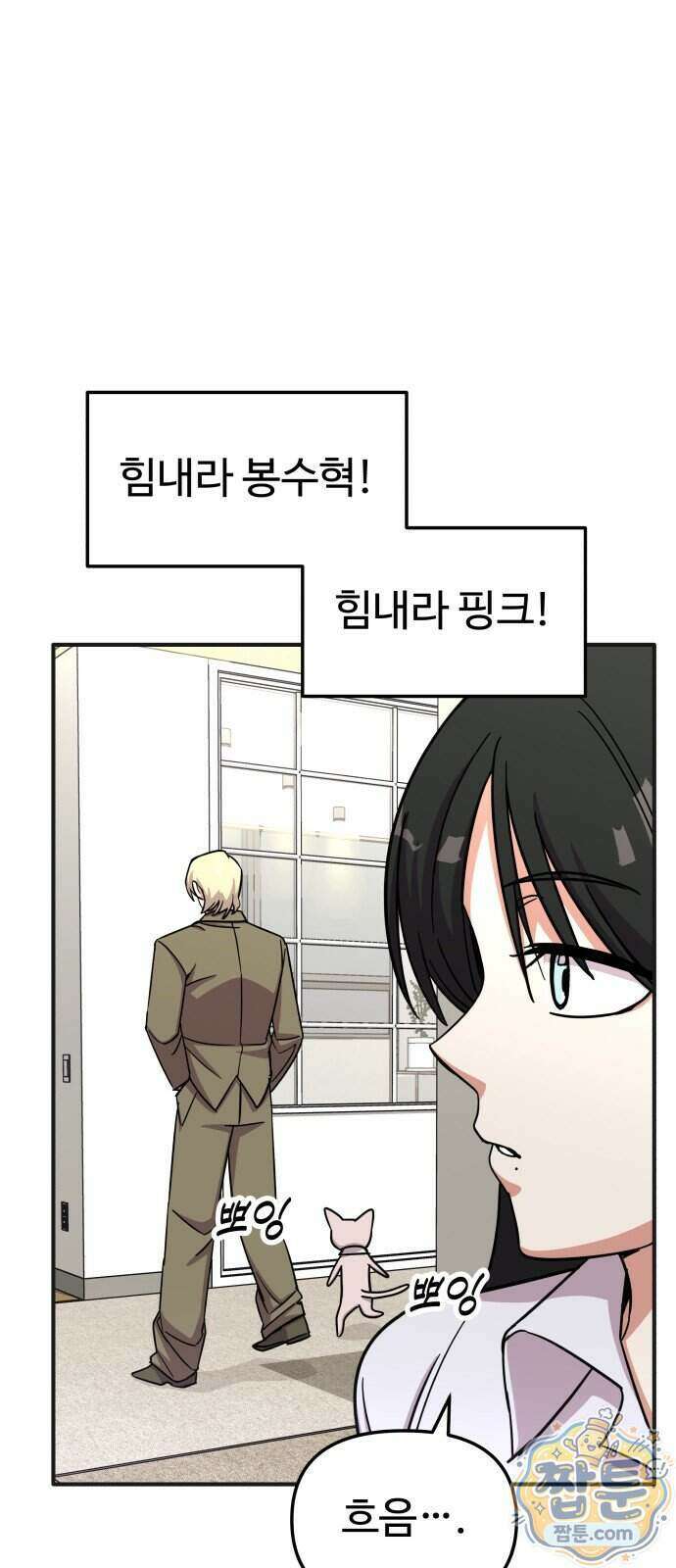 내 남자친구는 고양이다옹 27화 12