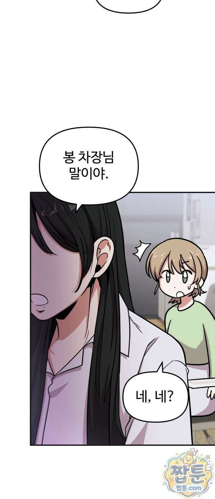 내 남자친구는 고양이다옹 27화 13