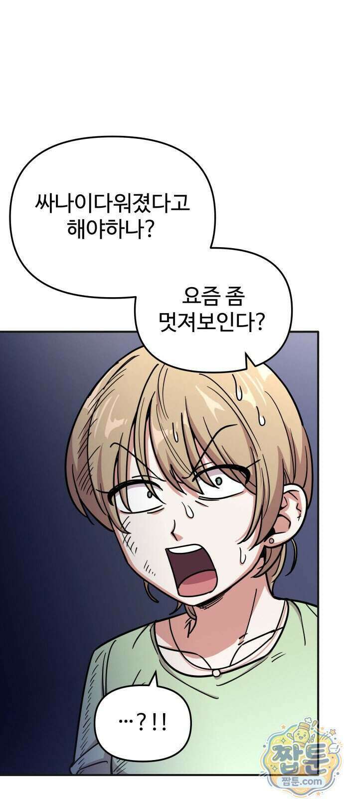 내 남자친구는 고양이다옹 27화 14