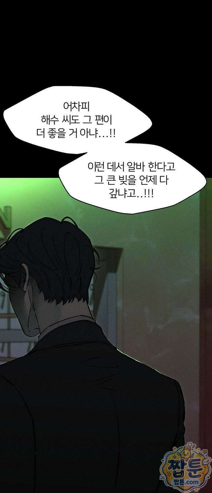 시든 꽃에 눈물을 85화 5