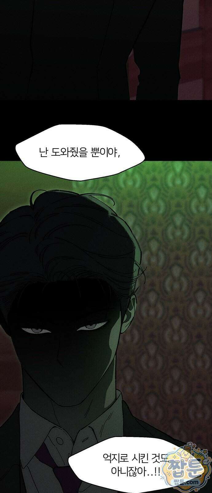 시든 꽃에 눈물을 85화 6