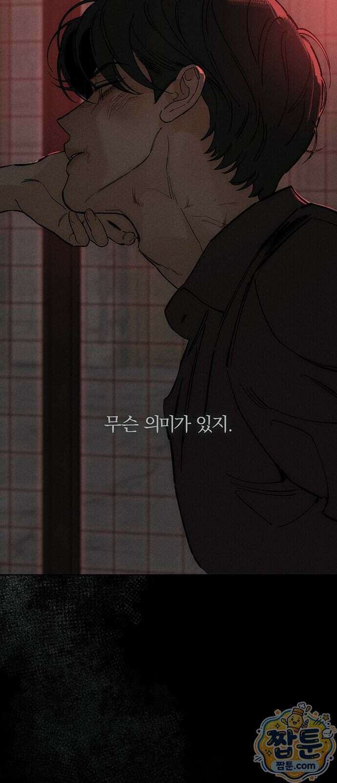 시든 꽃에 눈물을 85화 11