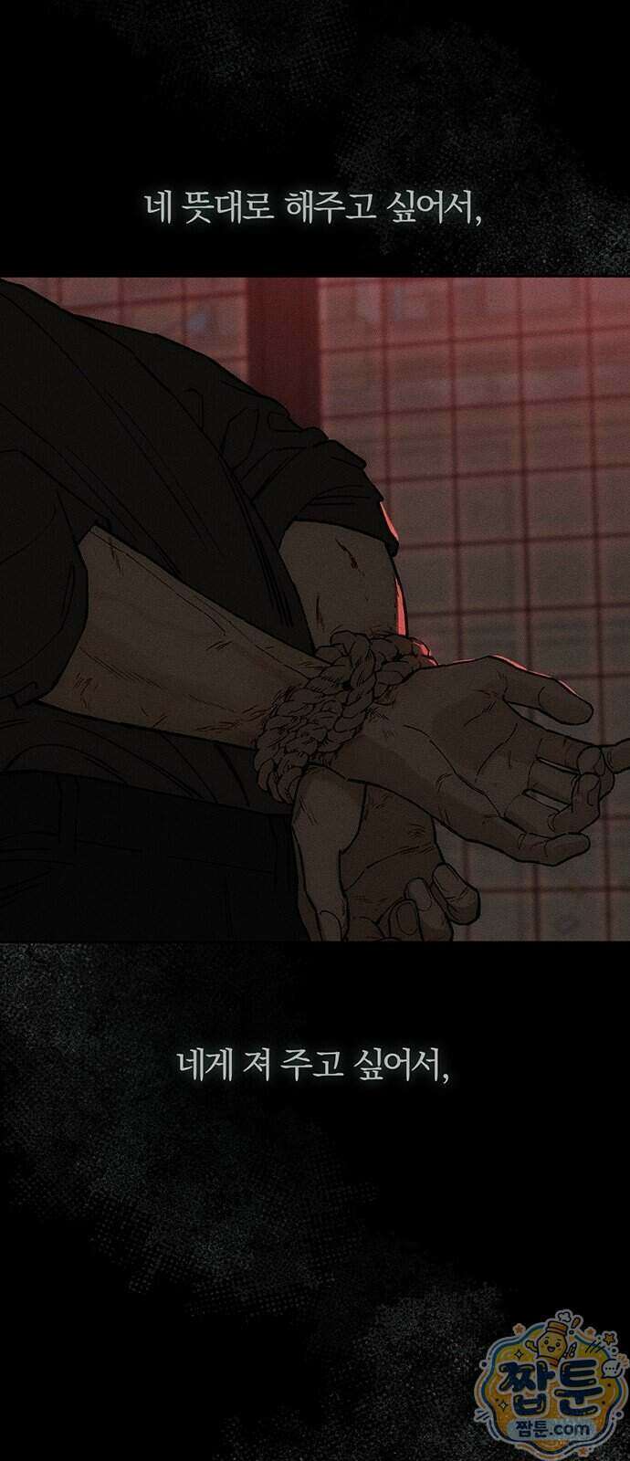 시든 꽃에 눈물을 85화 12