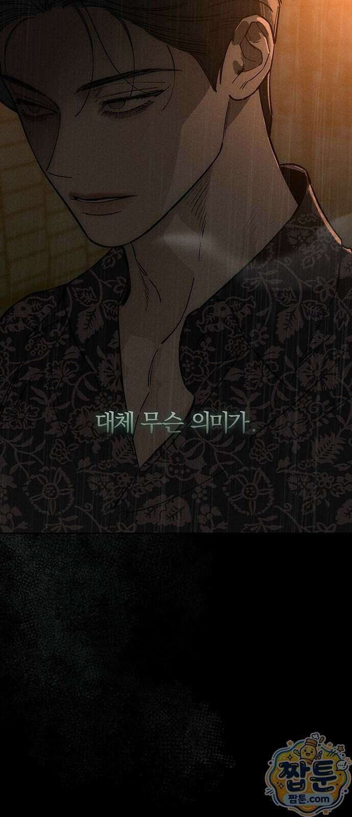 시든 꽃에 눈물을 85화 15