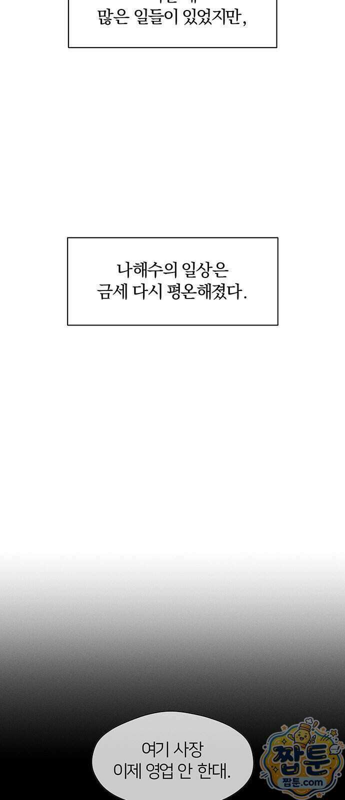 시든 꽃에 눈물을 94화 3