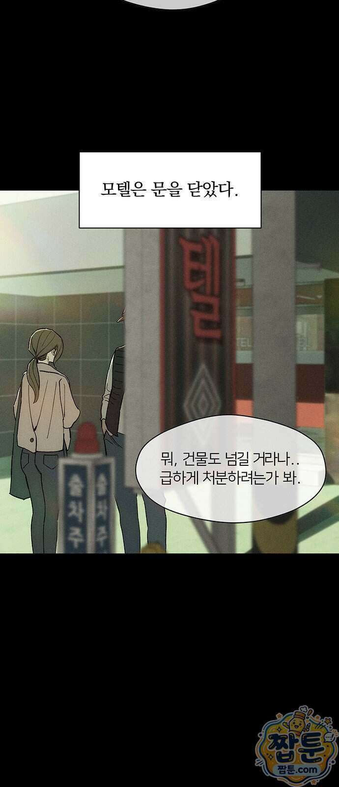 시든 꽃에 눈물을 94화 4