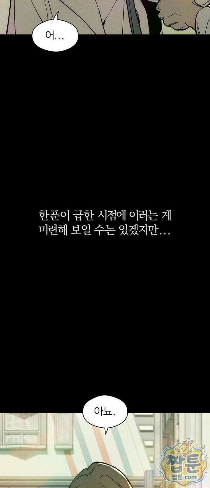 시든 꽃에 눈물을 94화 9