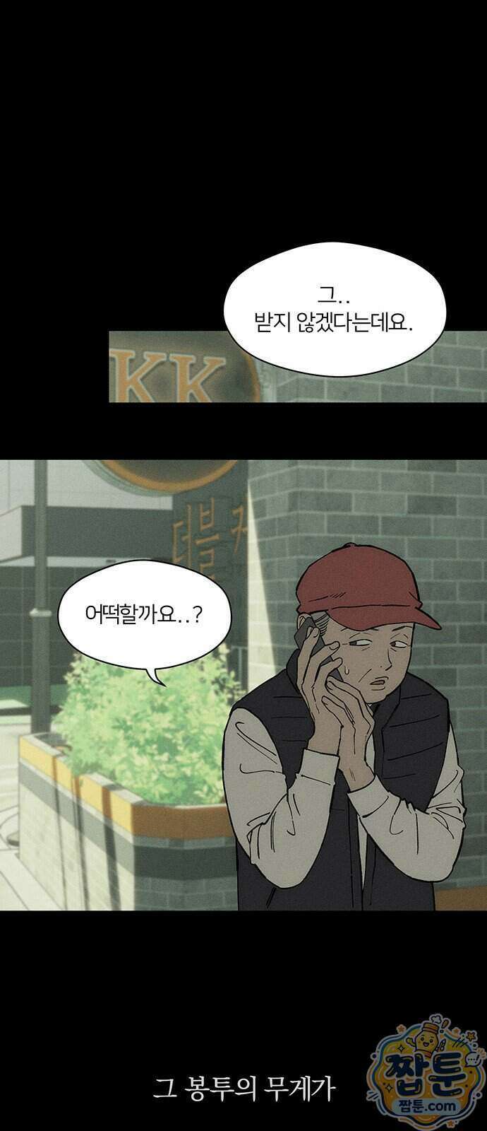 시든 꽃에 눈물을 94화 11