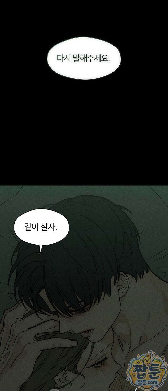시든 꽃에 눈물을 94화 17